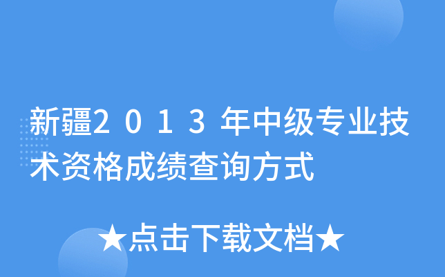 ½2013м(j)(zhun)I(y)g(sh)Yɿ(j)ԃʽ