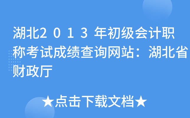 2013ӋQԇɿԃW(wng)վʡؔd