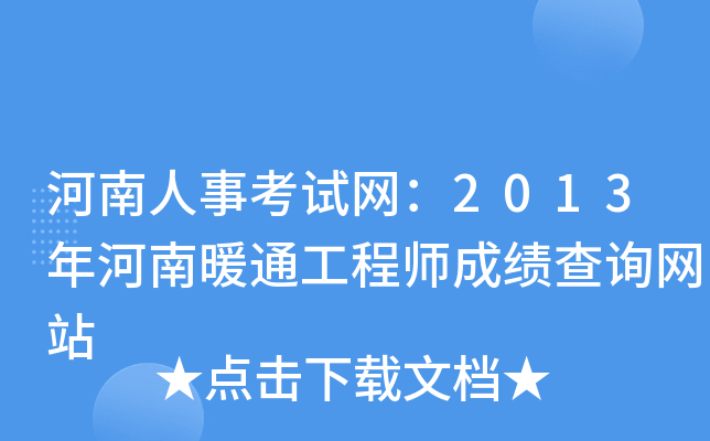 ¿ԇW(wng)2013ůͨ̎ɿԃW(wng)վ