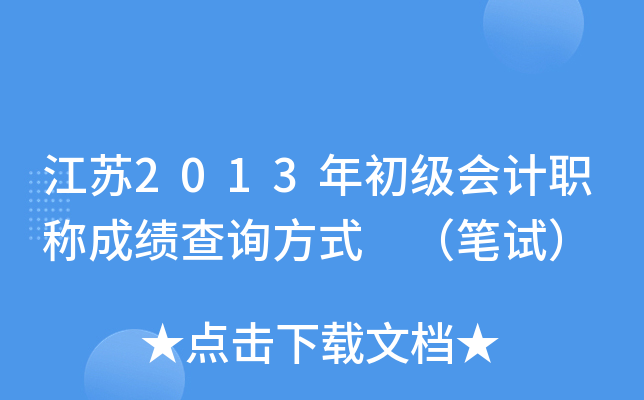 K2013(j)(hu)Ӌ(j)Q(chng)ɿ(j)ԃ(xn)ʽ Pԇ