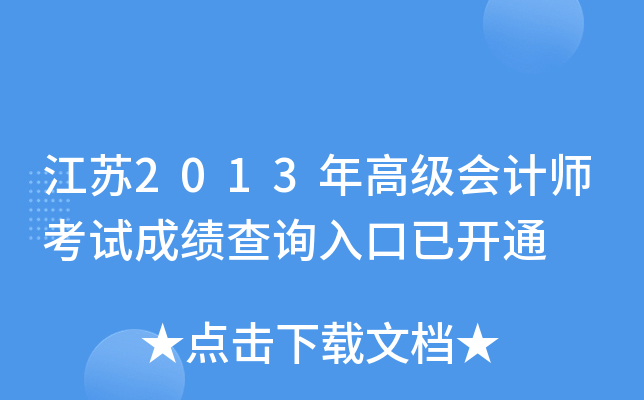 K2013߼(j)(hu)Ӌ(j)ԇɿ(j)ԃ?ni)_ͨ