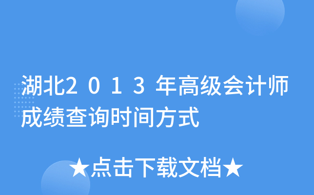 2013߼(j)(hu)Ӌ(j)ɿ(j)ԃr(sh)gʽ