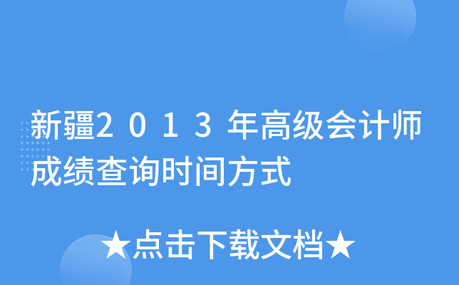 ½2013߼(j)(hu)Ӌ(j)ɿ(j)ԃr(sh)gʽ