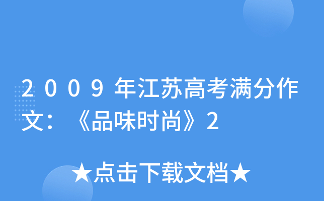 2009꽭K߿MģƷζrС2