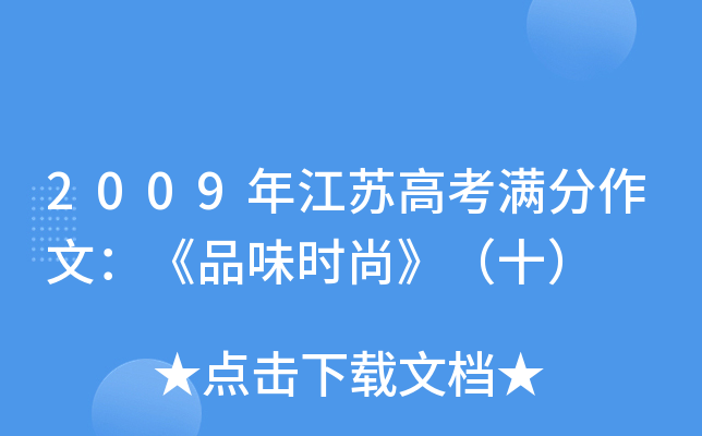 2009꽭K߿MģƷζr(sh)Сʮ