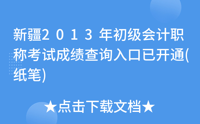 ½2013(j)(hu)Ӌ(j)Qԇɿ(j)ԃ?ni)_ͨ(P)