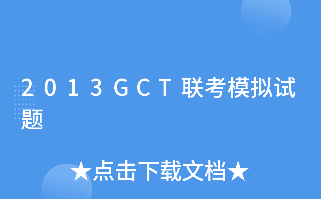 2013GCT(lin)ģMԇ}
