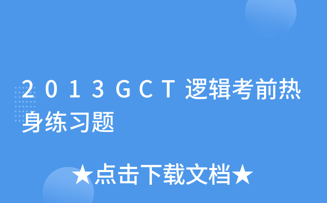 2013GCT߉݋ǰ(x)}