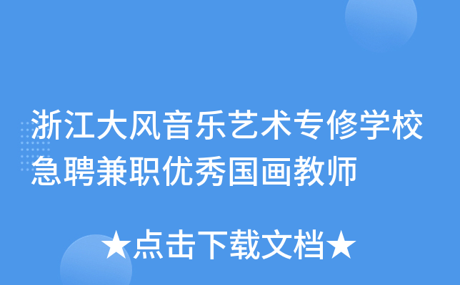 㽭L(fng)(l)ˇg(sh)(zhun)ތW(xu)УƸ(yu)(gu)(hu)̎