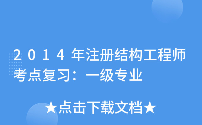 2014ע(c)Y(ji)(gu)̎c(din)(f)(x)һ(j)(zhun)I(y)