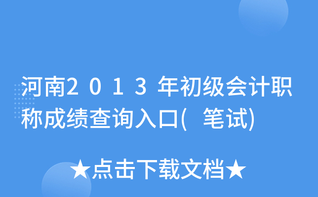 2013(j)(hu)Ӌ(j)Qɿԃ?ni)?Pԇ)