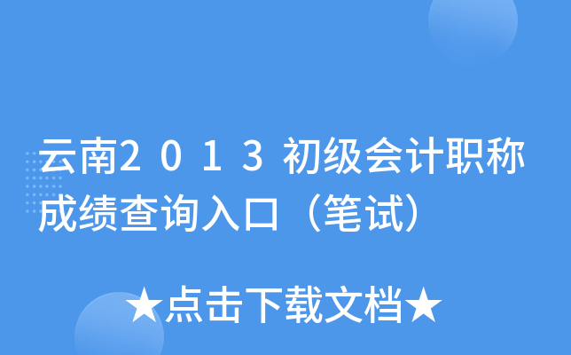 2013ӋQɿԃ?ni)ڣPԇ