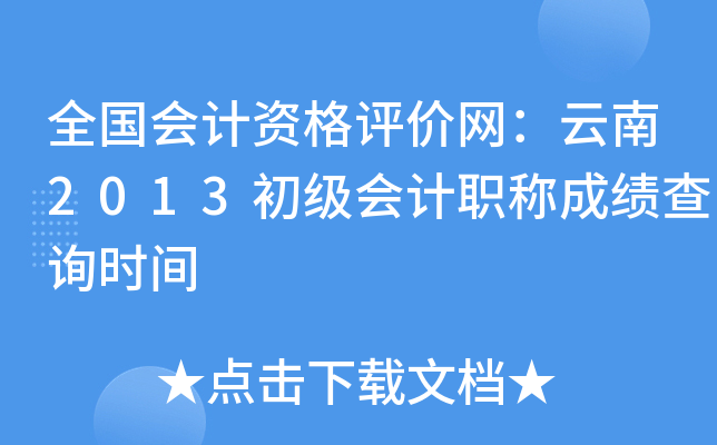 ȫ(gu)(hu)Ӌ(j)Yu(png)r(ji)W(wng)2013(j)(hu)Ӌ(j)Q(chng)ɿ(j)ԃr(sh)g