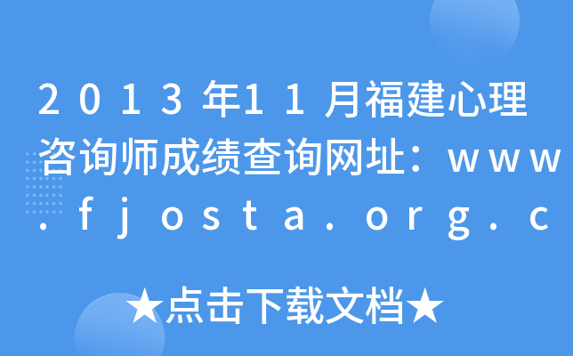 201311¸ԃɿԃW(wng)ַwww.fjosta.org.cn