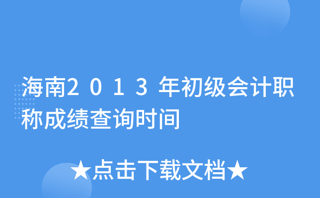 2013(j)(hu)Ӌ(j)Qɿ(j)ԃr(sh)g
