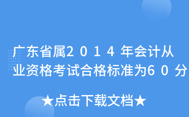 V|ʡ2014(hu)Ӌ(j)ĘI(y)Yԇϸ(bio)(zhn)60