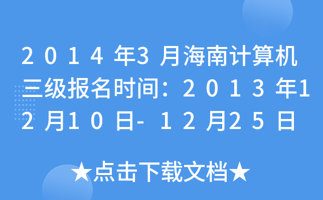 20143ºӋ(j)C(j)(j)(bo)r(sh)g20131210-1225