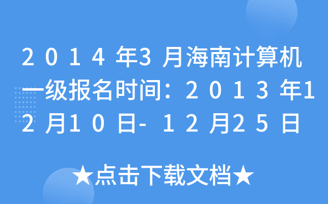 20143ºӋ(j)C(j)һ(j)(bo)r(sh)g20131210-1225