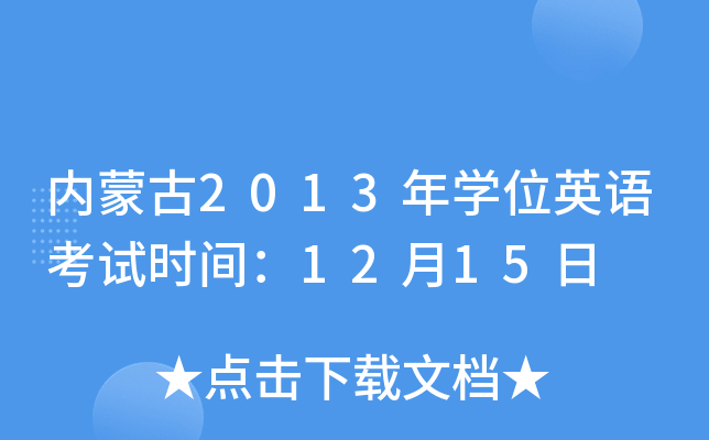 (ni)ɹ2013W(xu)λӢZԇrg1215