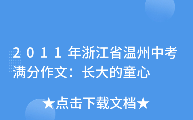 2011㽭ʡпMģLͯ