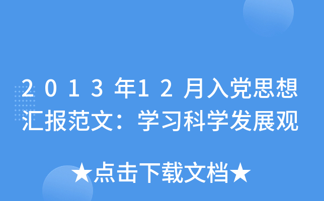 201312h˼?yn)R(bo)ģW(xu)(x)ƌW(xu)l(f)չ^