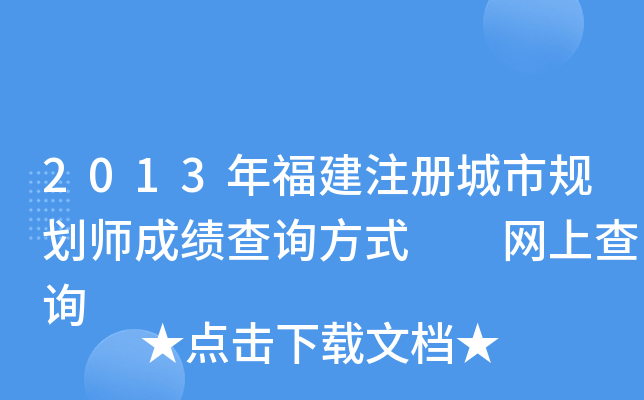 2013긣עԳҎ(gu)ɿԃʽ  W(wng)ϲԃ