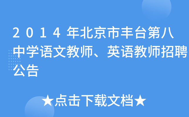 2014걱S_ڰЌW(xu)ZĽ̎ӢZ̎Ƹ