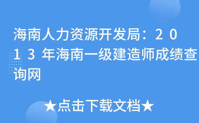 YԴ_l(f)֣2013꺣һ쎟ɿԃW(wng)