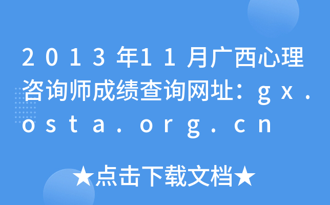 201311VԃɿԃW(wng)ַgx.osta.org.cn