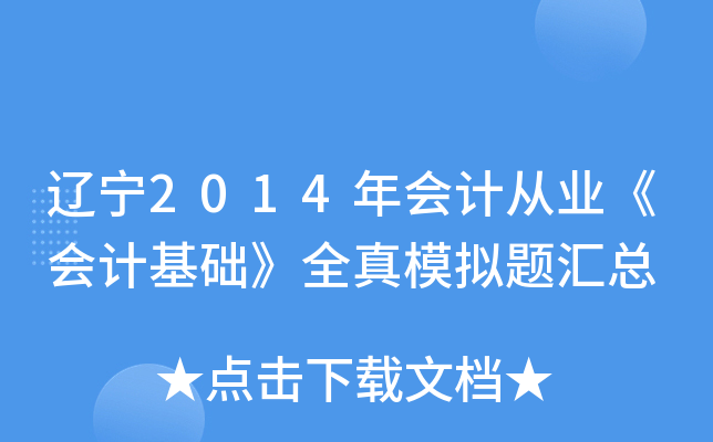 |2014Ӌ(j)ĘI(y)Ӌ(j)A(ch)ȫģM}R