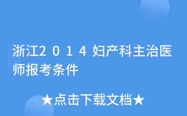 㽭2014Da(chn)t(y)(bo)l