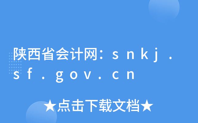 ʡӋW(wng)snkj.sf.gov.cn