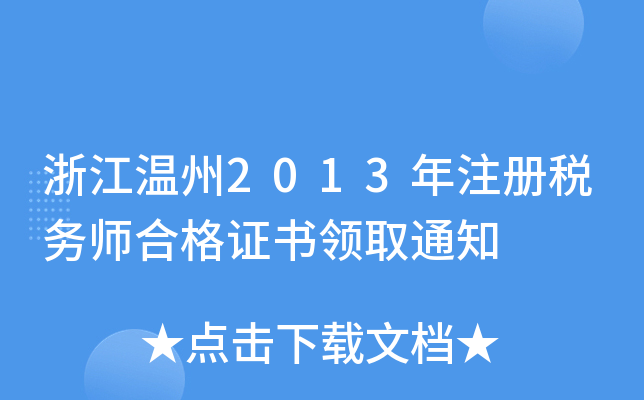 㽭2013עԶ(w)ϸCI(lng)ȡ֪ͨ