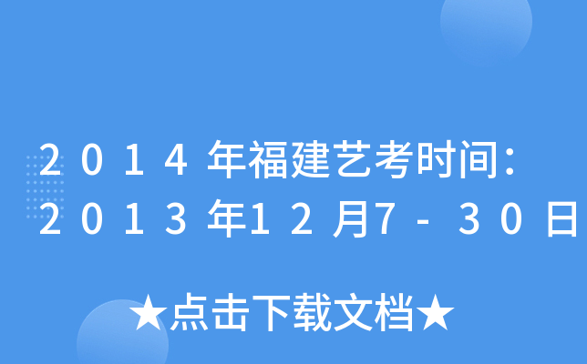 2014긣ˇr(sh)g2013127-30