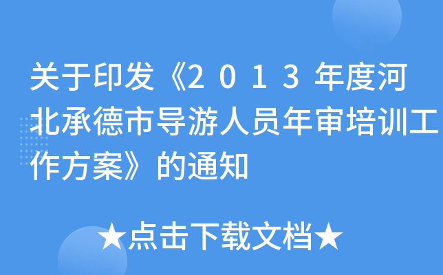 P(gun)ӡl(f)2013ȺӱеЌ(do)ˆTꌏӖ(xn)֪ͨ