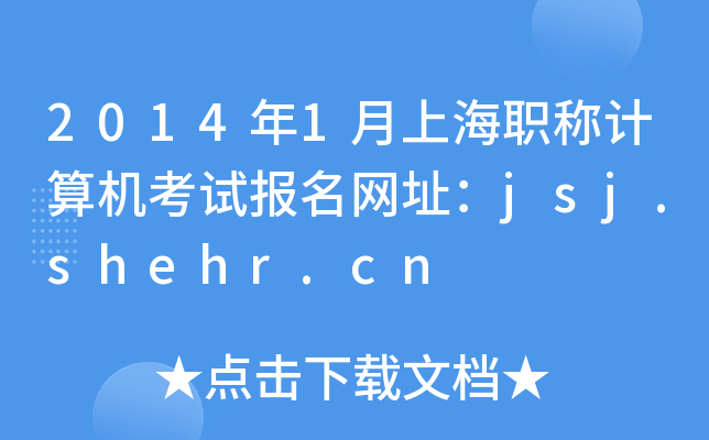 20141ϺQӋ(j)C(j)ԇ(bo)W(wng)ַjsj.shehr.cn