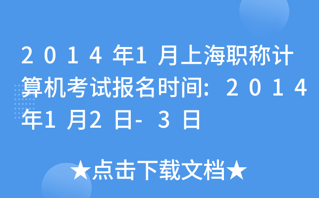 20141ϺQӋC(j)ԇrg:201412-3