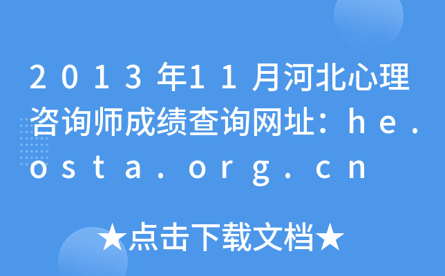 201311ºӱԃɿԃW(wng)ַhe.osta.org.cn