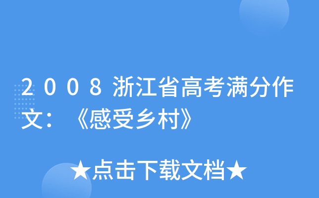 2008㽭ʡ߿Mģl(xing)塷