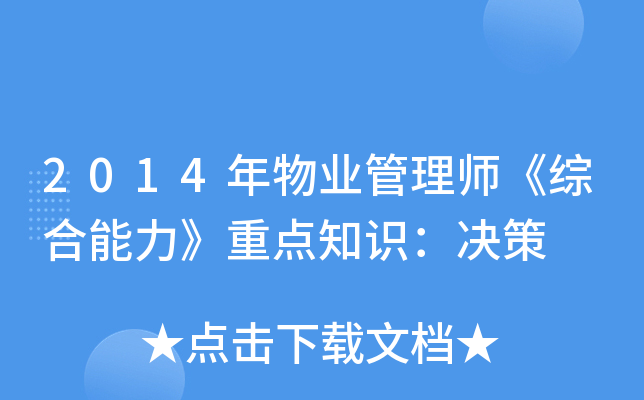 2014I(y)펟Cc(din)֪R(sh)Q
