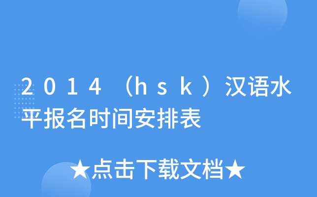 2014hskhZˮƽrgű