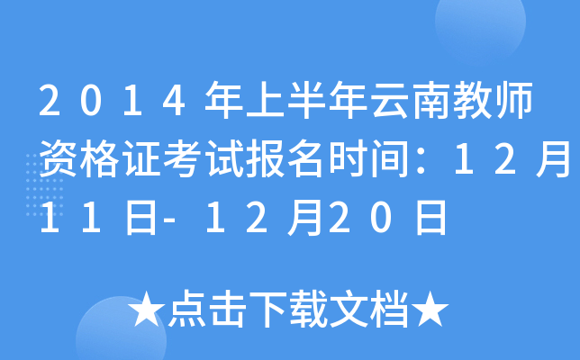 2014ϰϽ̎YCԇ(bo)r(sh)g1211-1220