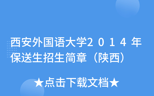 (gu)Z(y)W(xu)2014걣(jin)£