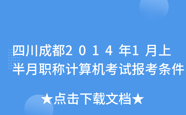 Ĵɶ20141ϰQӋ(j)C(j)ԇ(bo)l