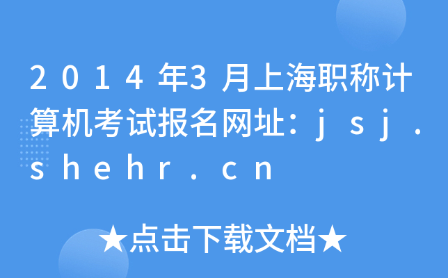 20143ϺQӋCԇW(wng)ַjsj.shehr.cn