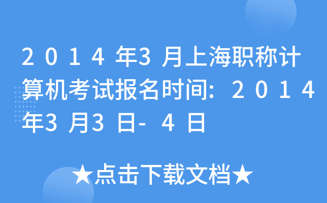 20143ϺQ(chng)Ӌ(j)C(j)ԇ(bo)r(sh)g:201433-4
