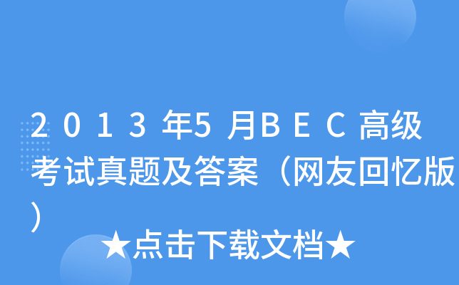 20135BEC߼(j)ԇ}𰸣W(wng)ѻؑ棩