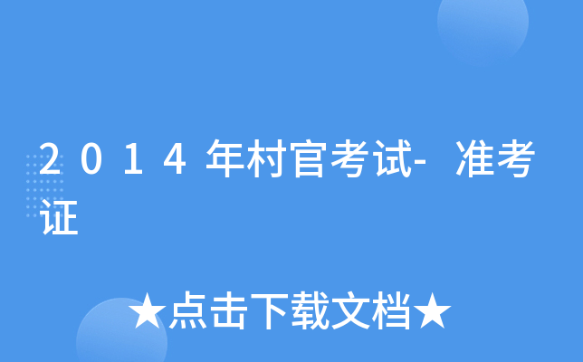 2014ٿԇ-(zhn)C