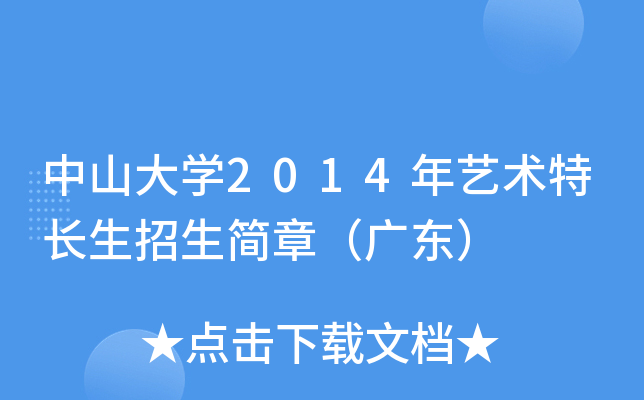 ɽW(xu)2014ˇg(sh)L(zhng)(jin)£V|