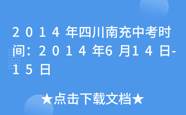 2014Ĵϳпr(sh)g2014614-15
